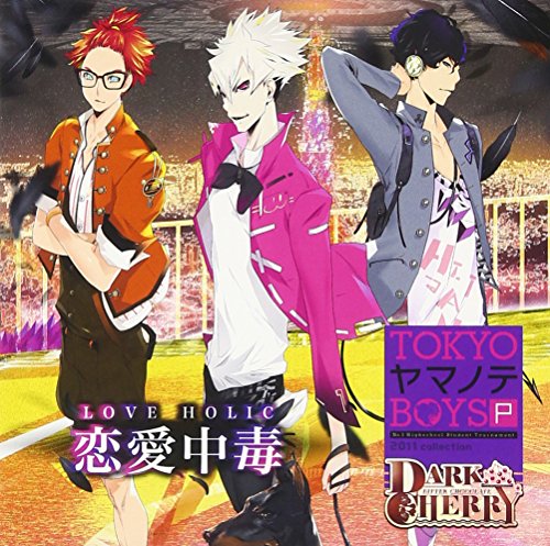恋愛中毒(LOVE HOLIC) | 琉堂イエス(浪川大輔)&諸星哲(鳥海浩輔)&濱田